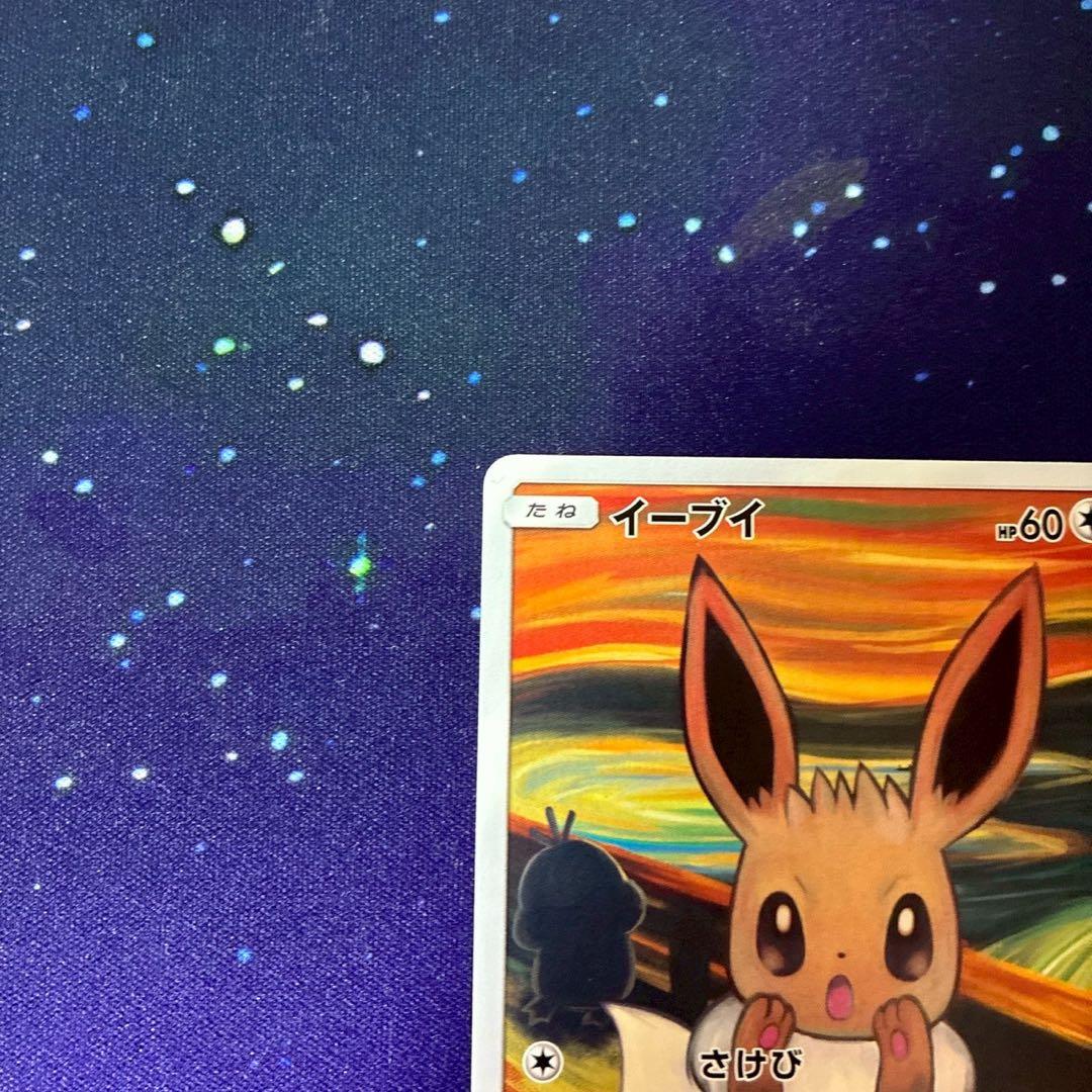 ポケモン ムンク イーブイ プロモ PROMO B 287/SM-P トレカ