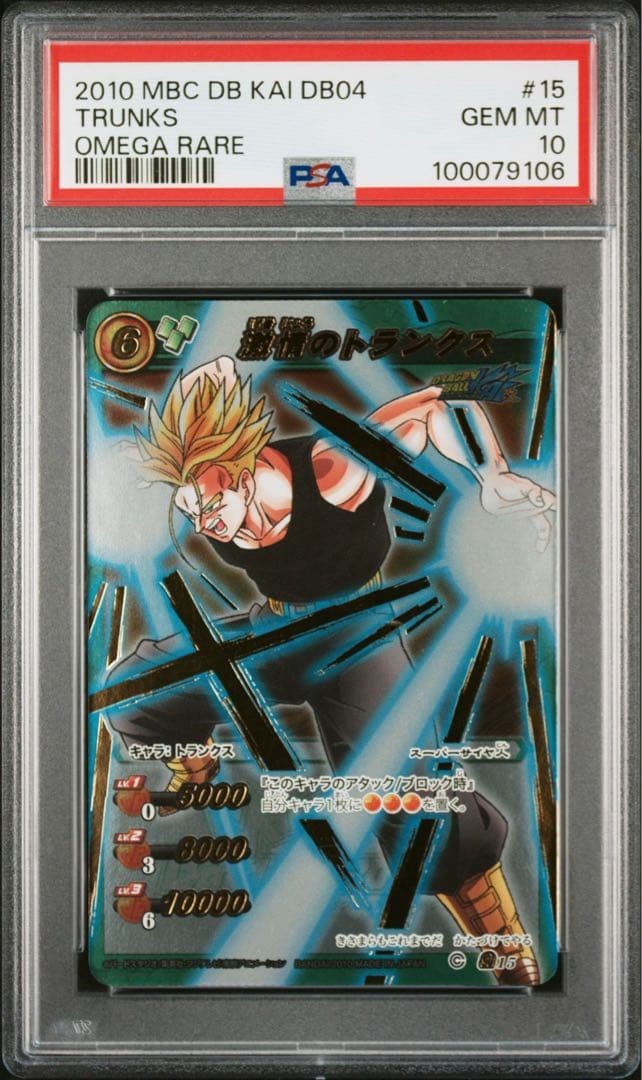 【最終値下げ】 【POP1】 PSA10 ミラクルバトルカードダス トランクス