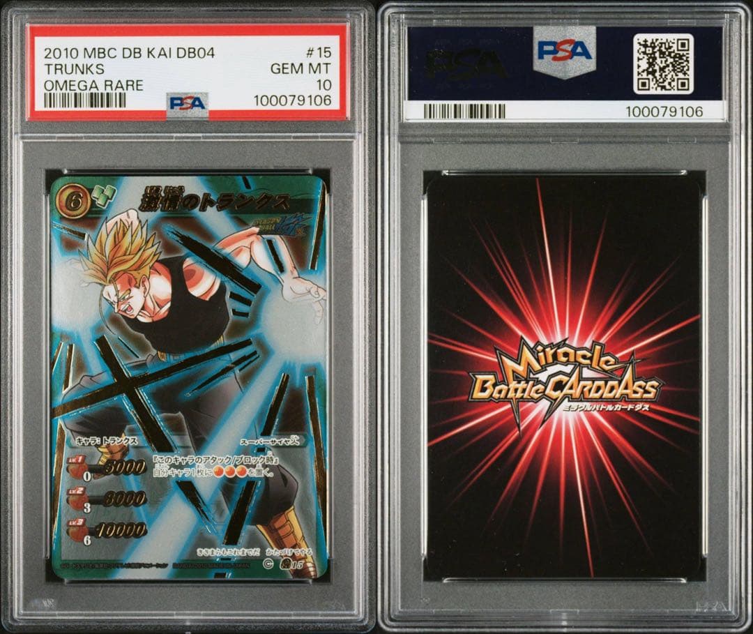 【最終値下げ】 【POP1】 PSA10 ミラクルバトルカードダス トランクス