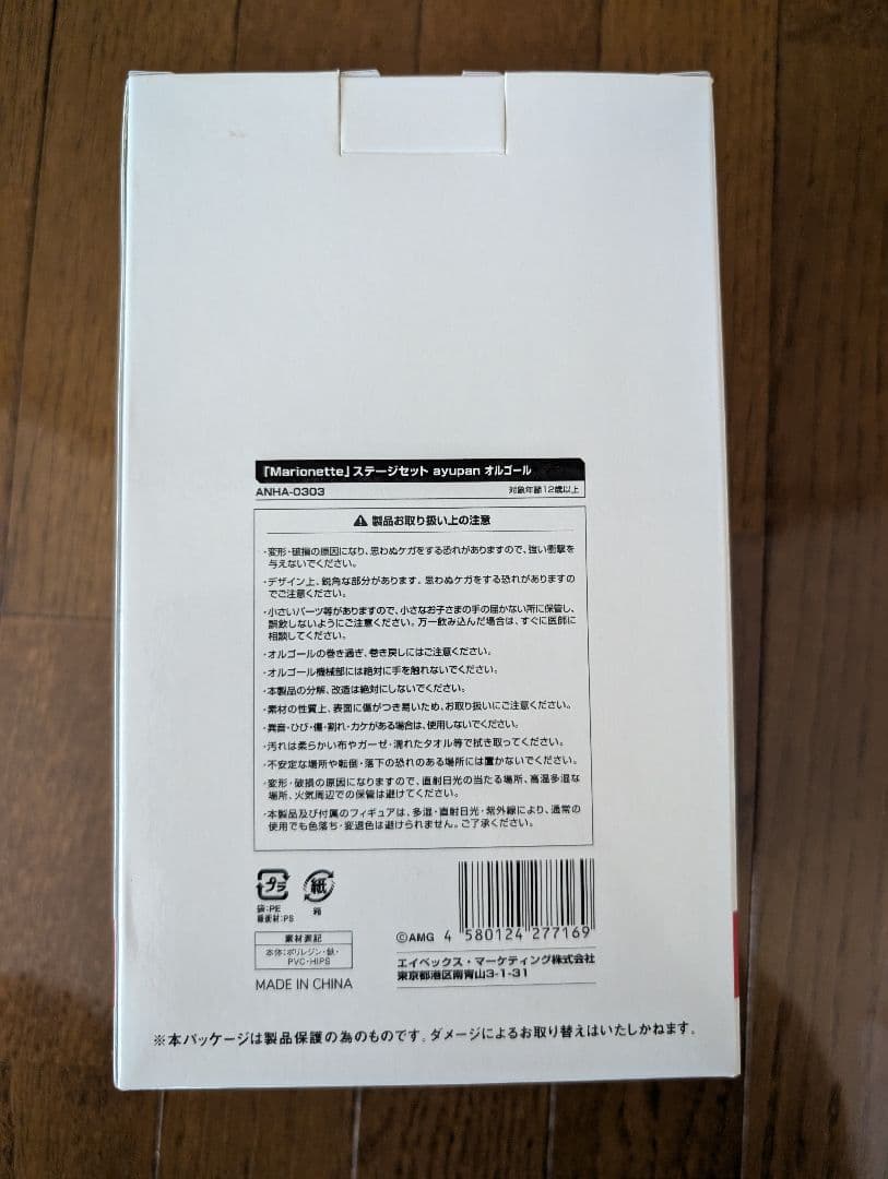 Marionette]ステージセット ayupanオルゴール 新品、未使用 - メルカリ