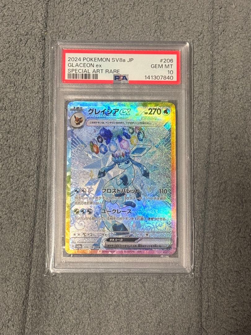 ポケモンカード】グレイシアex SAR PSA10 - メルカリ