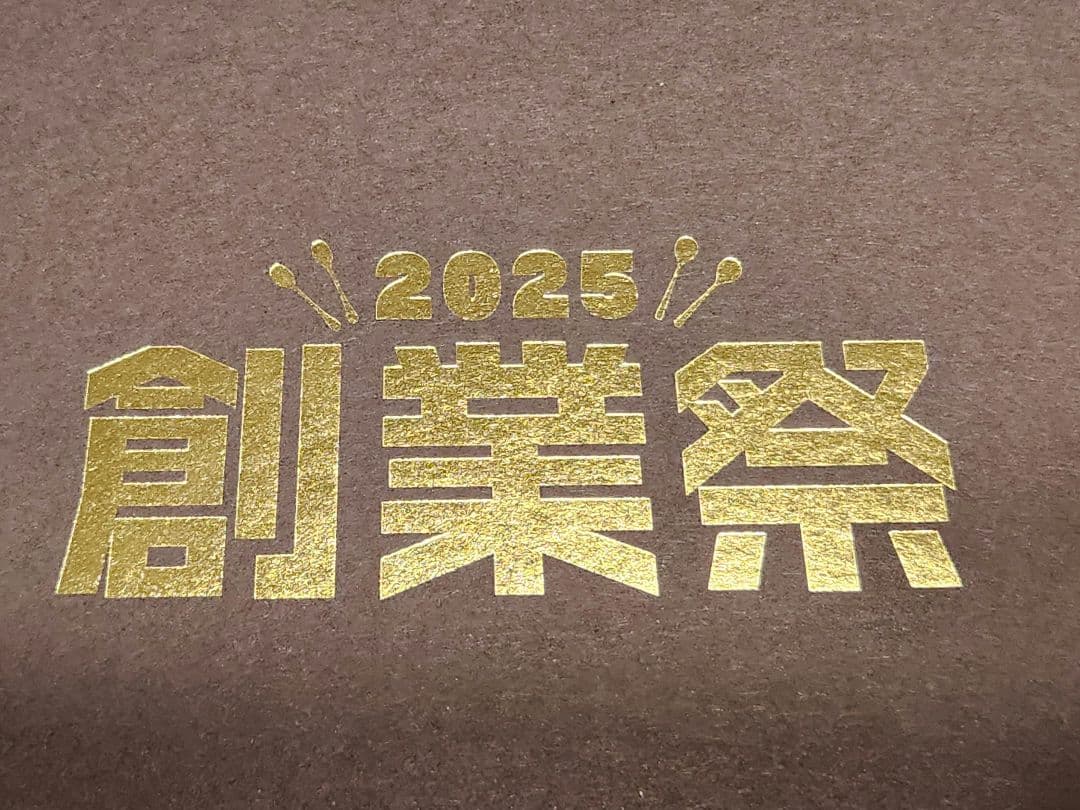 ❇ 2025年 CoCo壱番屋❇ 創業祭 オリジナルスプーン 当選品4本セット