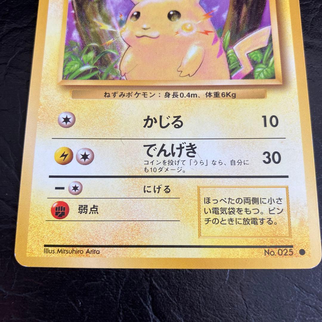 ★旧裏ポケモンカードゲーム ピカチュウ★