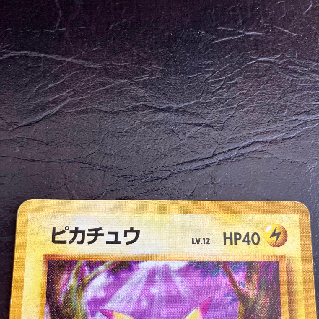 ★旧裏ポケモンカードゲーム ピカチュウ★