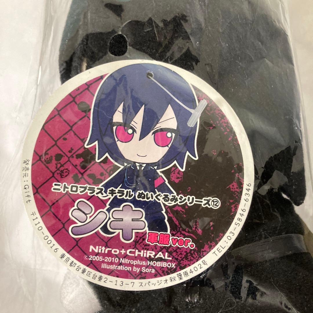 咎狗の血 ぬいぐるみ 軍服 シキ アキラ gift ニトロプラスキラル
