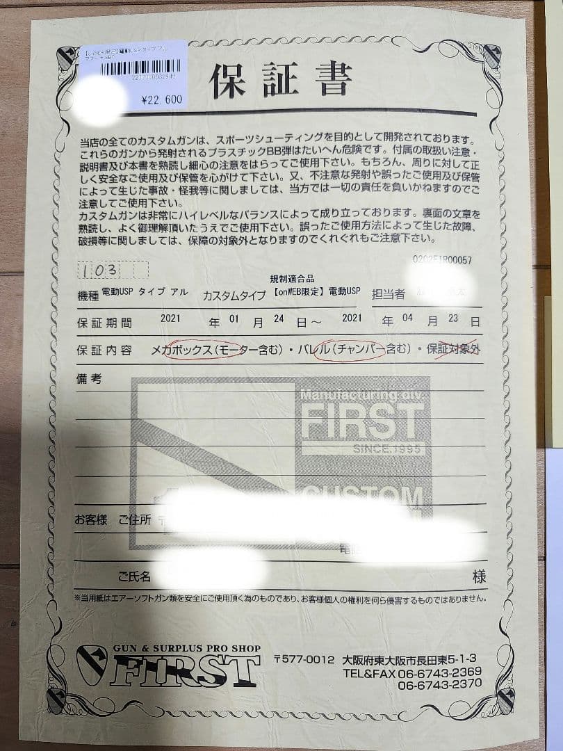 《送料無料》H&K USP 電動ガンカスタム マガジン3本付き　ジャンク