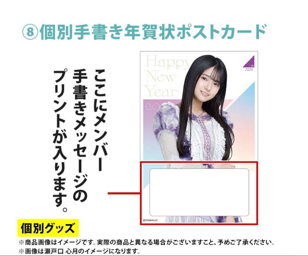 乃木坂46 2026年福袋A B C 19点 五百城茉央 - メルカリ