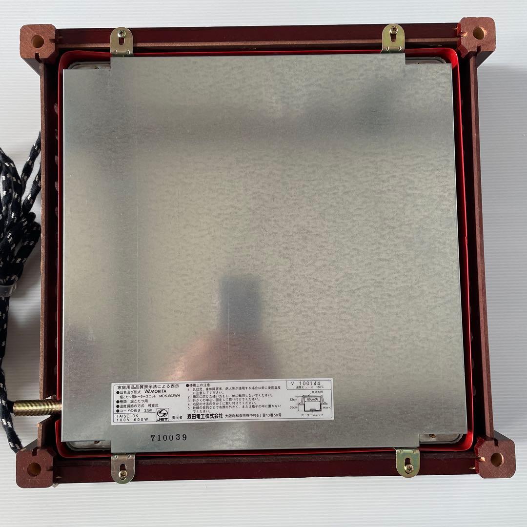 モリタ 掘りごたつ用ヒーター リモコン付き