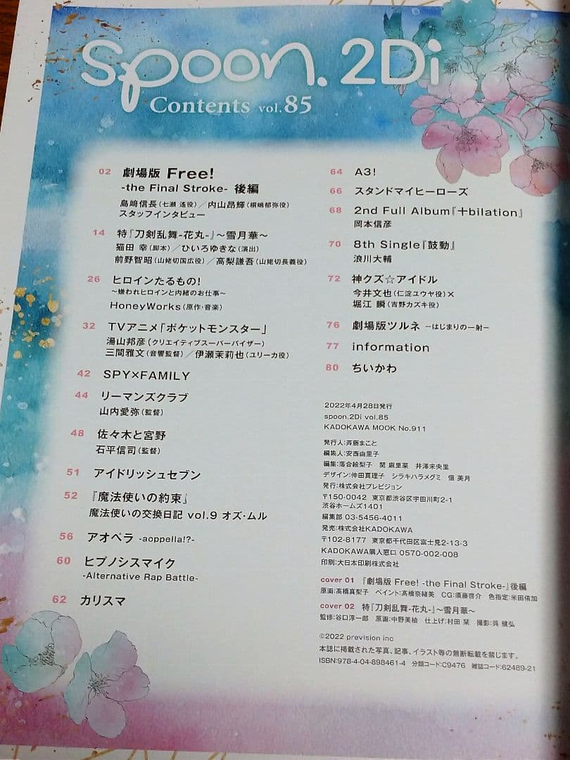 アニメージュ/アニメディア11月/ spoon 78 85 切り抜き付録等 - メルカリ