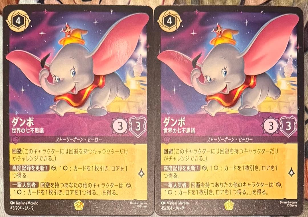 ロルカナ ダンボ 世界の七不思議 - メルカリ