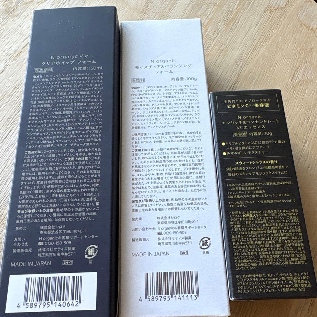 N organic 洗顔料セット　VCエッセンス
