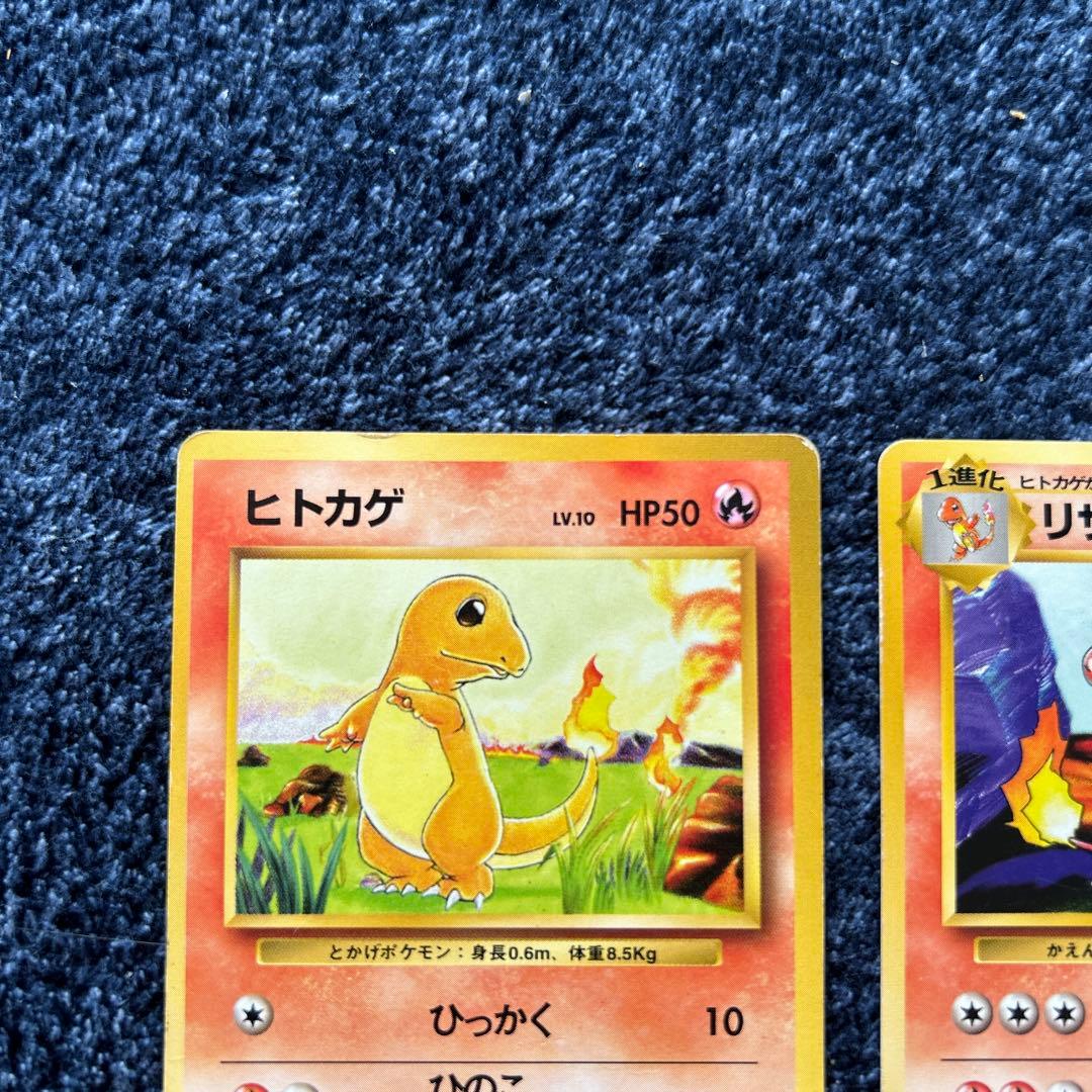 ポケモンカード 旧裏 かえんリザードン リザードン 初期 ヒトカゲ