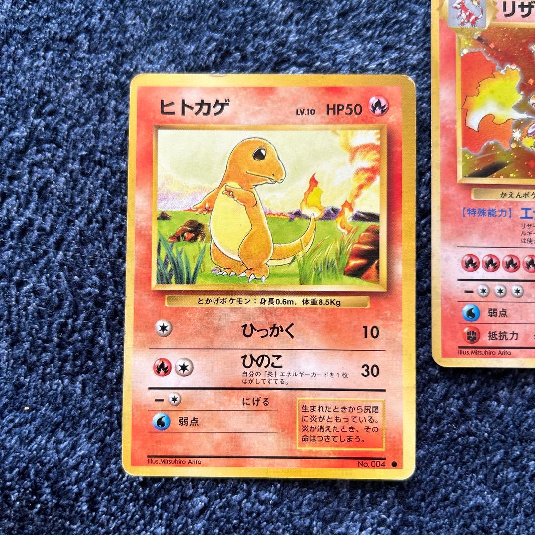 ポケモンカード 旧裏 かえんリザードン リザードン 初期 ヒトカゲ