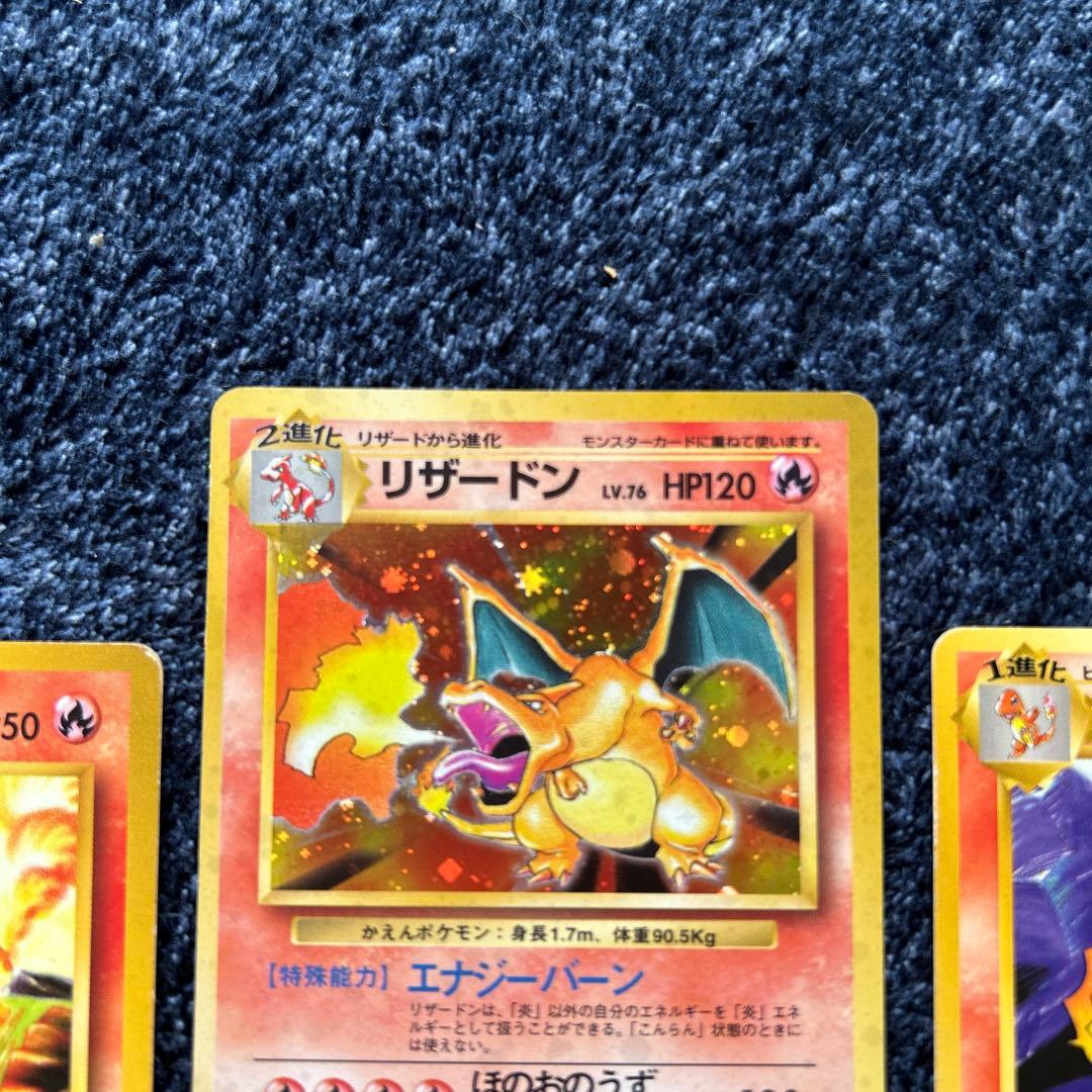 ポケモンカード 旧裏 かえんリザードン リザードン 初期 ヒトカゲ