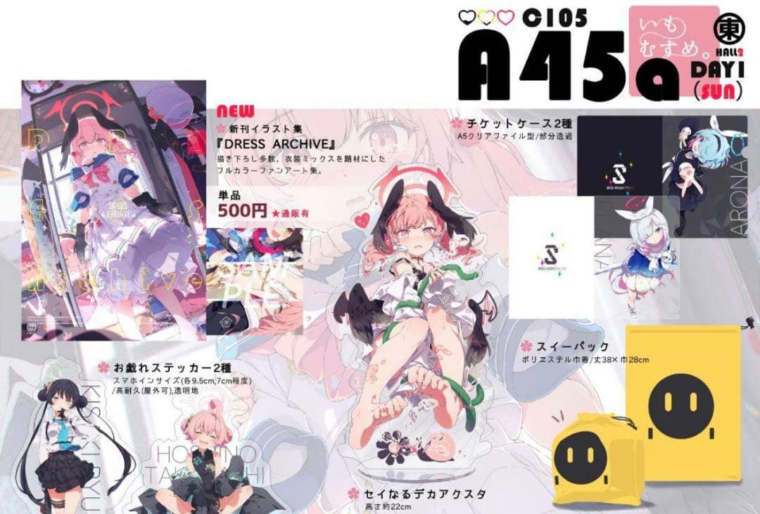 荻pote いもむすめ C105 新刊セット ブルーアーカイブ ブルアカ - メルカリ