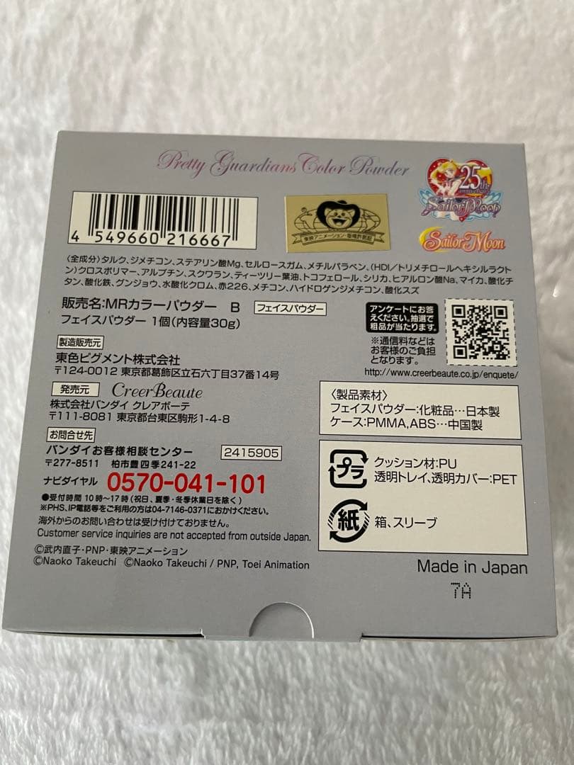 幻の銀水晶　フェイスパウダー　コスメ　セーラームーン　プレミアムバンダイ