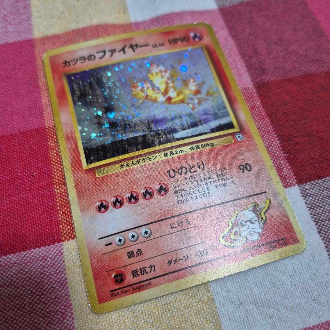 ポケモンカード旧裏 カツラのファイヤー - メルカリ
