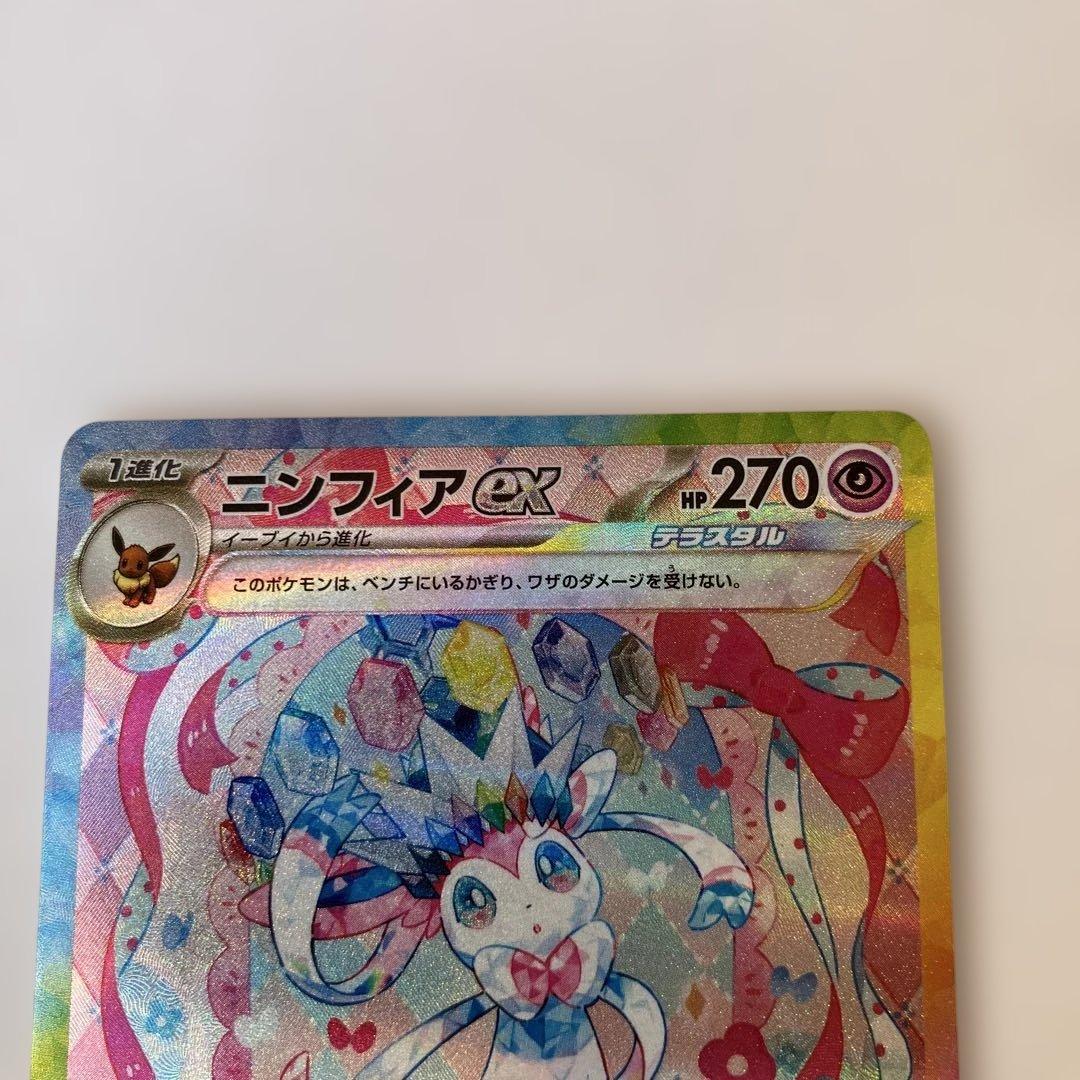 ポケカ ニンフィアex SAR sv8a 212/187 テラスタルフェスex - メルカリ