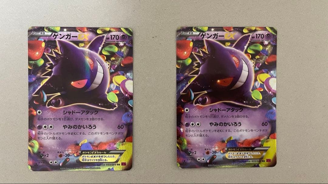 ゲンガーEXとMゲンガーEXセット　ポケモンカード