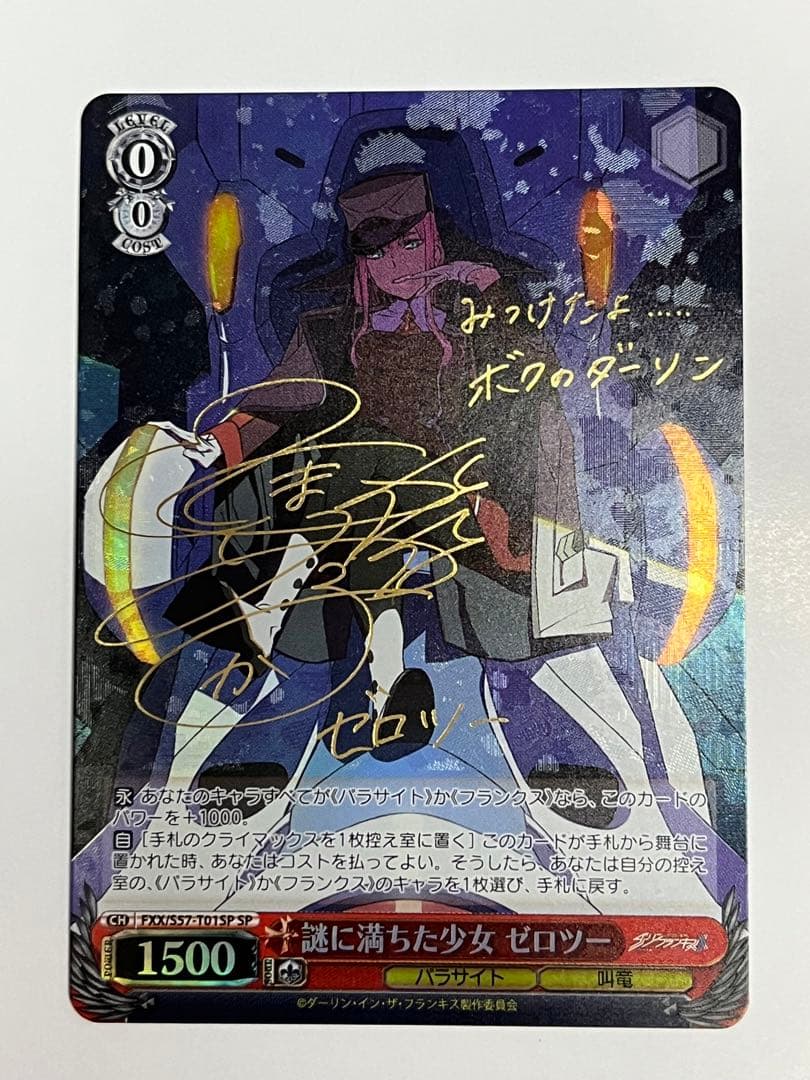 ヴァイスシュヴァルツ 謎に満ちた少女 ゼロツー SP サイン ダリフラ TD