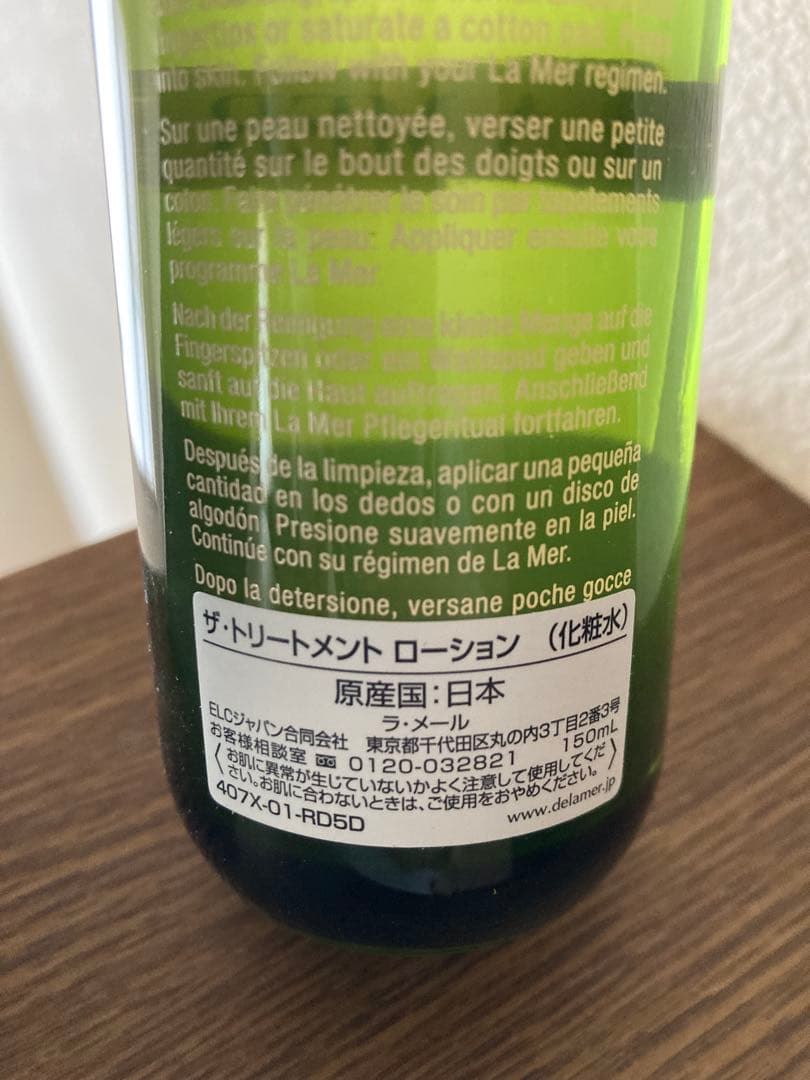 新品LA MER ザ・トリートメント ローション 巾着付 150ml ラ・メール