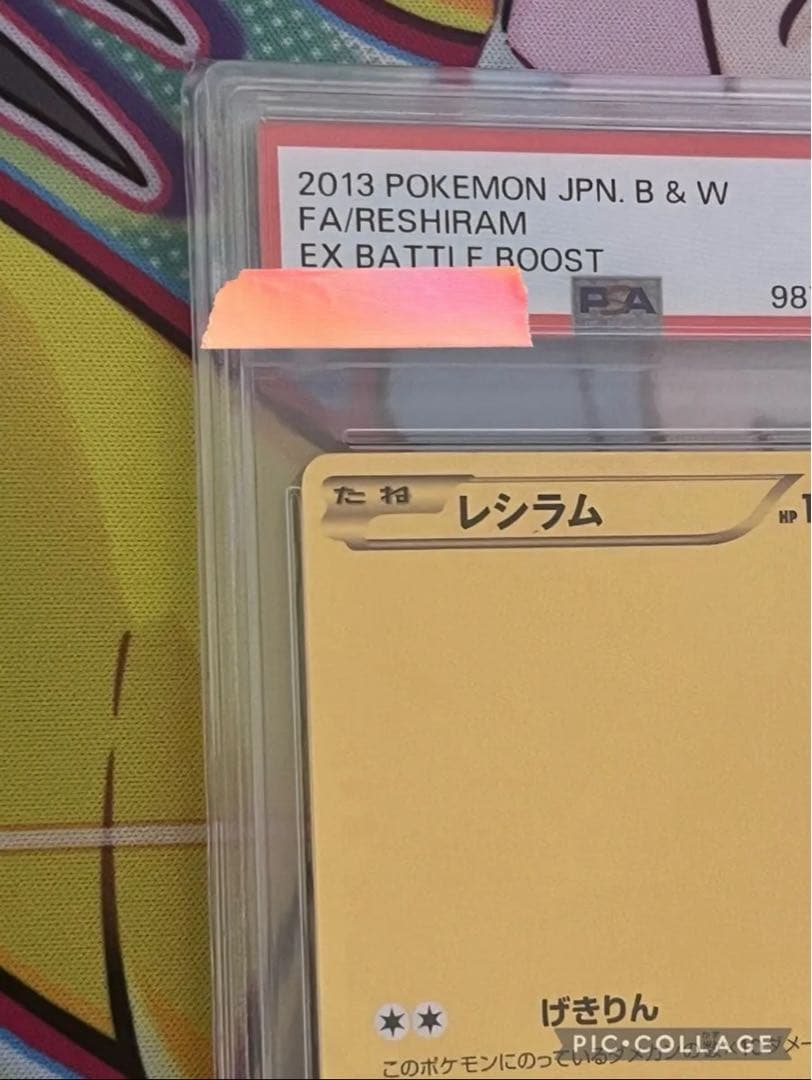 本日限定【世界で4枚】 アンリミ レシラム 金 psa5 EBB 094/093 - メルカリ