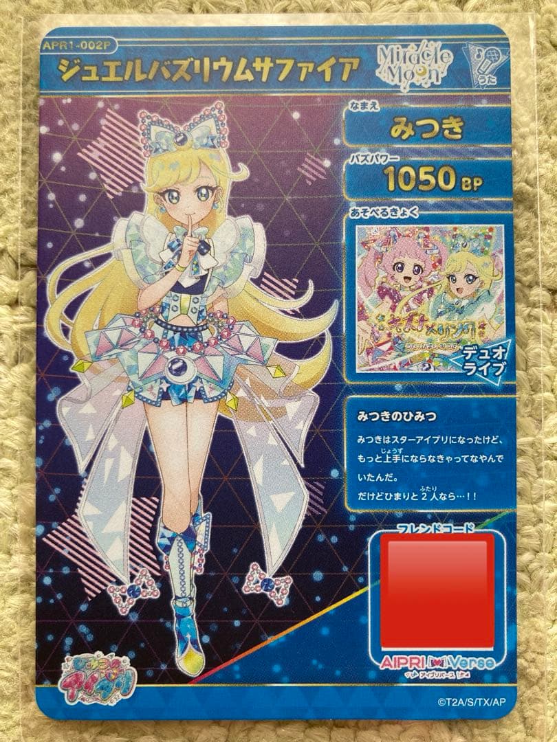 【新品未使用おまけ付き】アイプリAPR1-002Pみつき