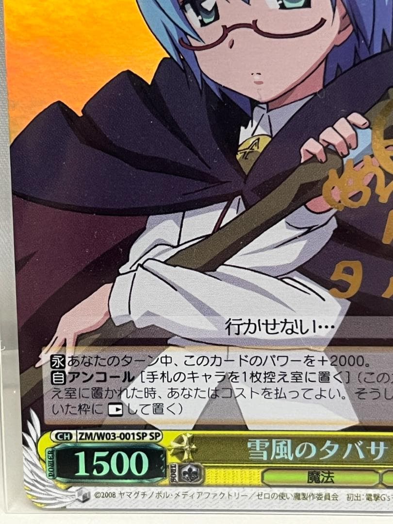 ◇ヴァイスシュヴァルツ 雪風のタバサ サイン ゼロの使い魔 トレカ
