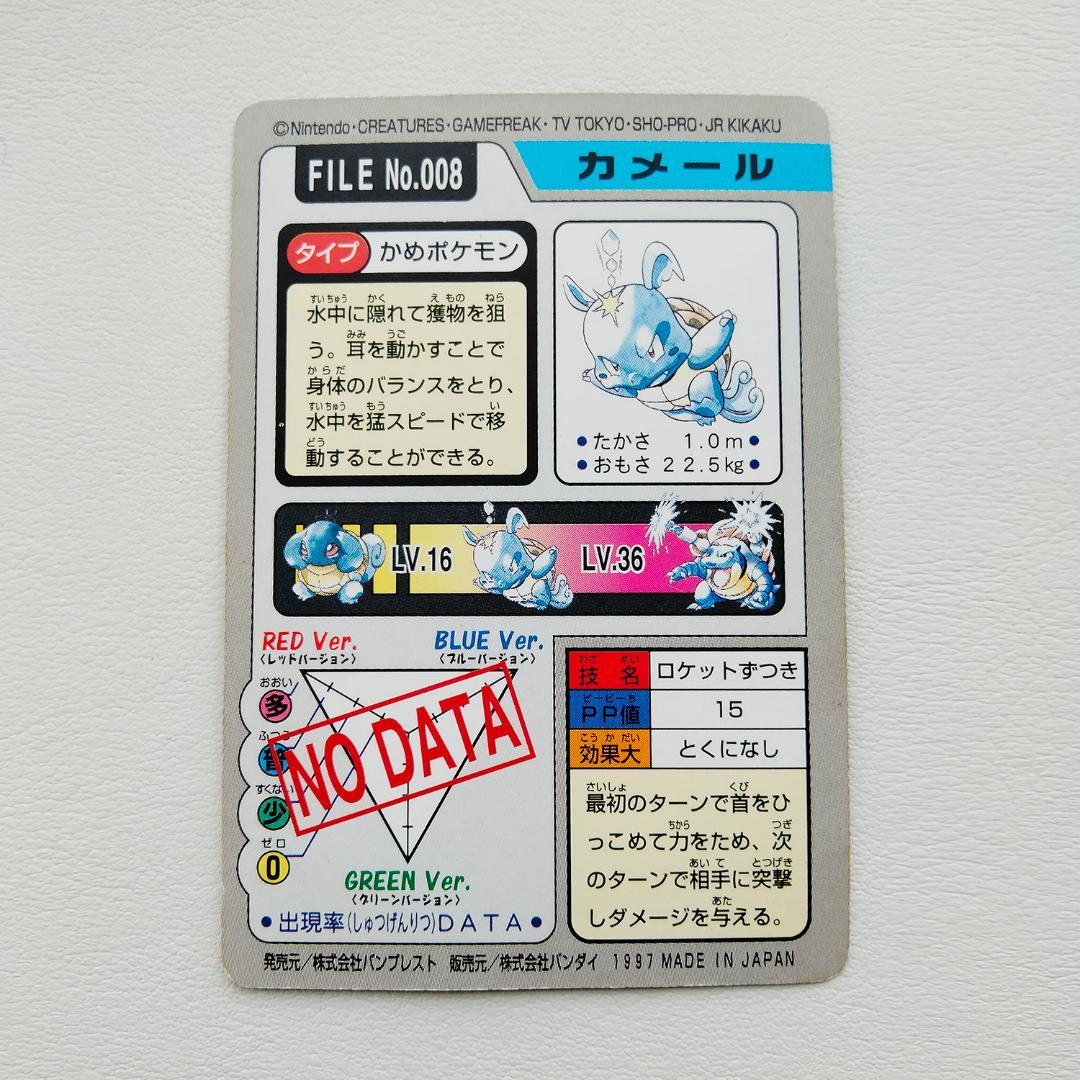 1997年 ポケモンカードダス カメール ロケットずつき - メルカリ