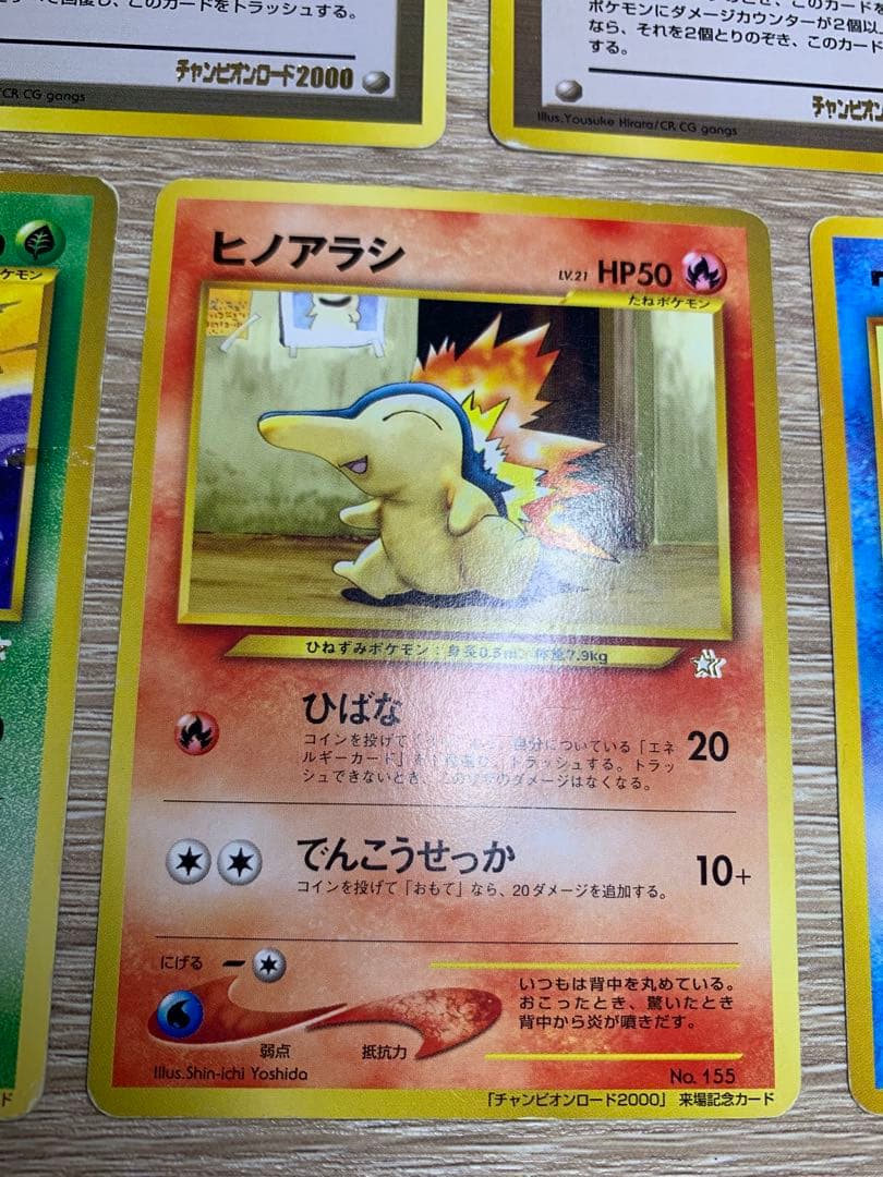 チャンピオンロード2000来場記念カードセット ポケモンカード旧裏