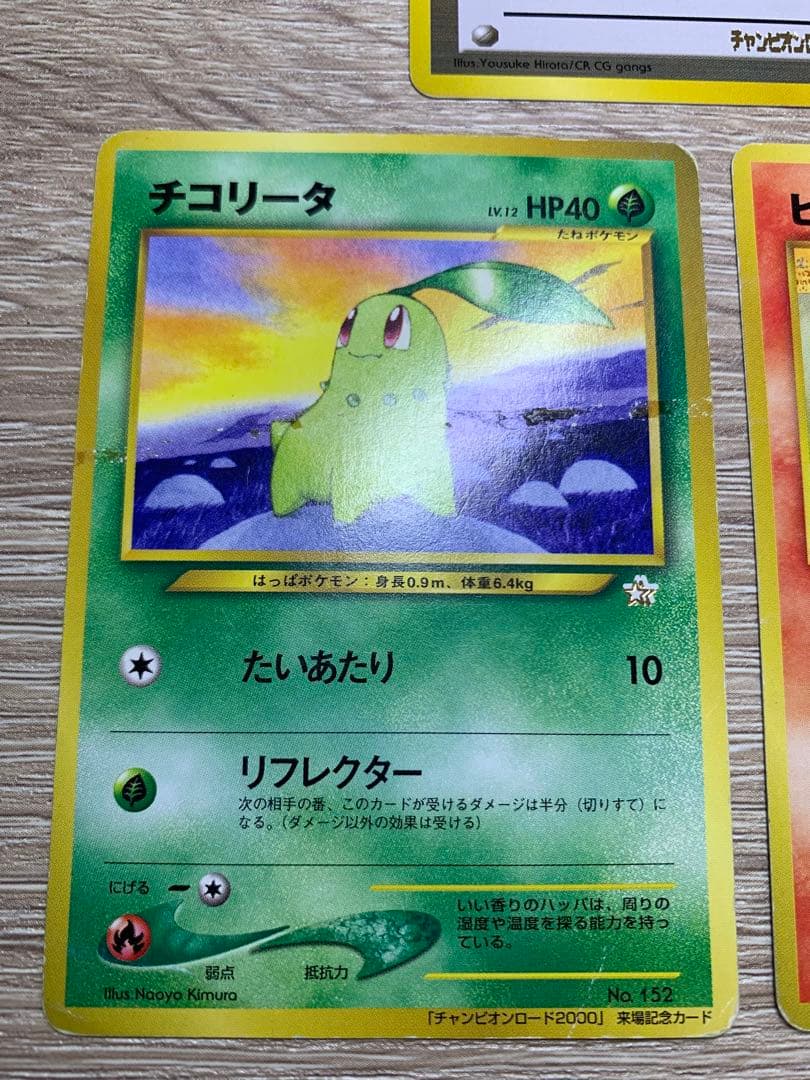 チャンピオンロード2000来場記念カードセット ポケモンカード旧裏