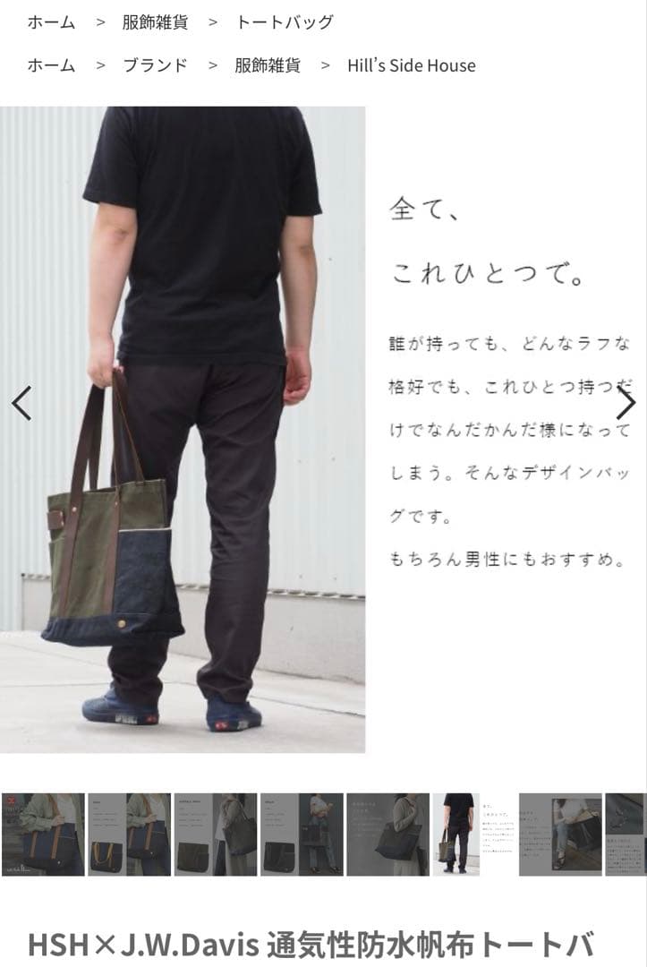 HSH×J.W.Davis 通気性防水帆布トートバッグ ミリタリーオリーブ