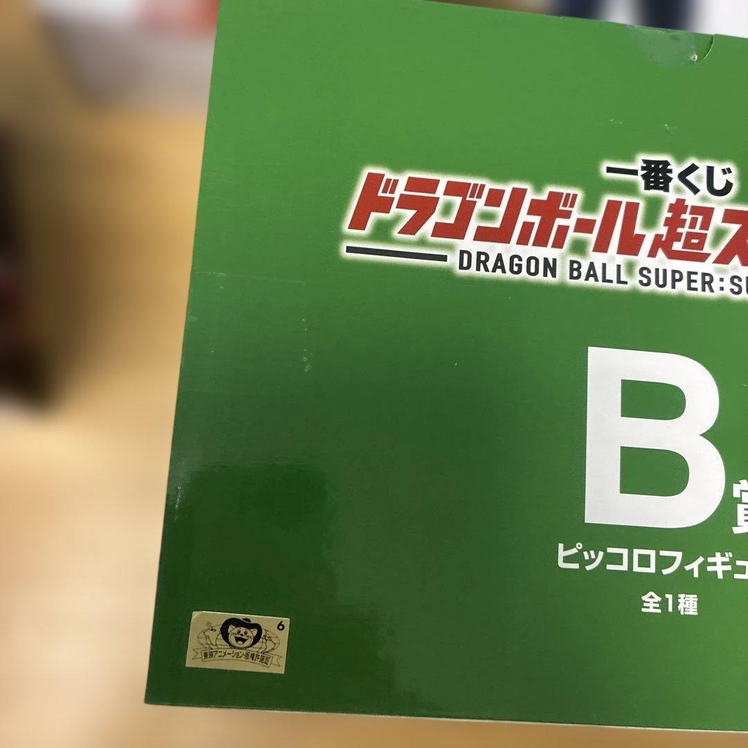ドラゴンボール　超スーパーヒーロー　フィギュア　5体　未開封