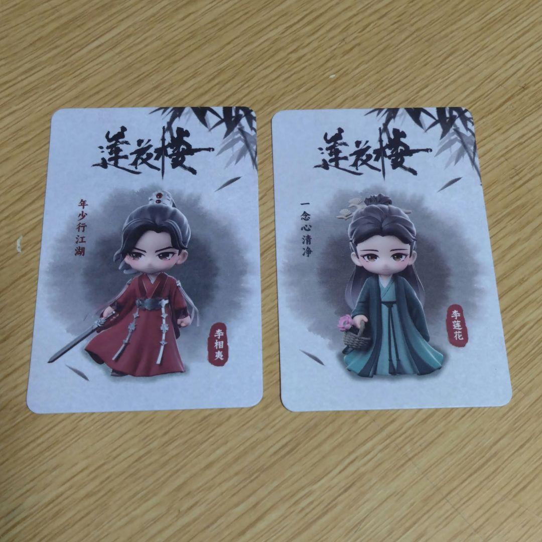 成毅 チョン・イー 公式 蓮花楼 李蓮花&李相夷フィギュア2体セット