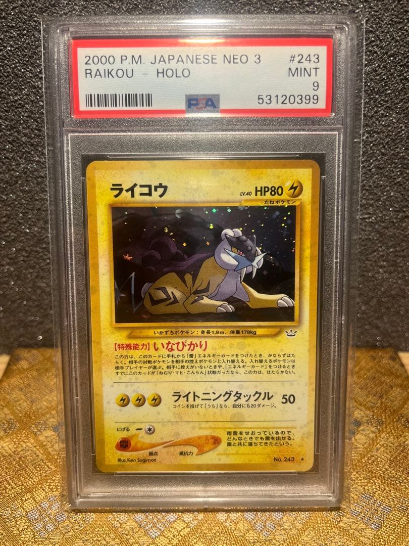 PSA9】 ポケモンカード ライコウ 旧裏 neo めざめる伝説 - メルカリ