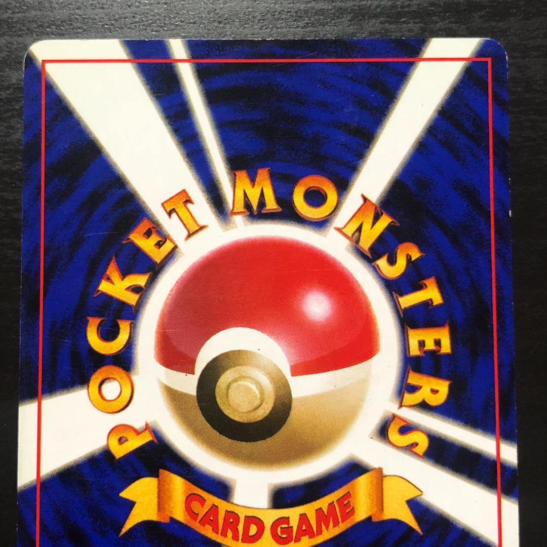 旧裏】ポケモンカードゲーム ピカチュウ ○ 第1弾拡張パック - メルカリ