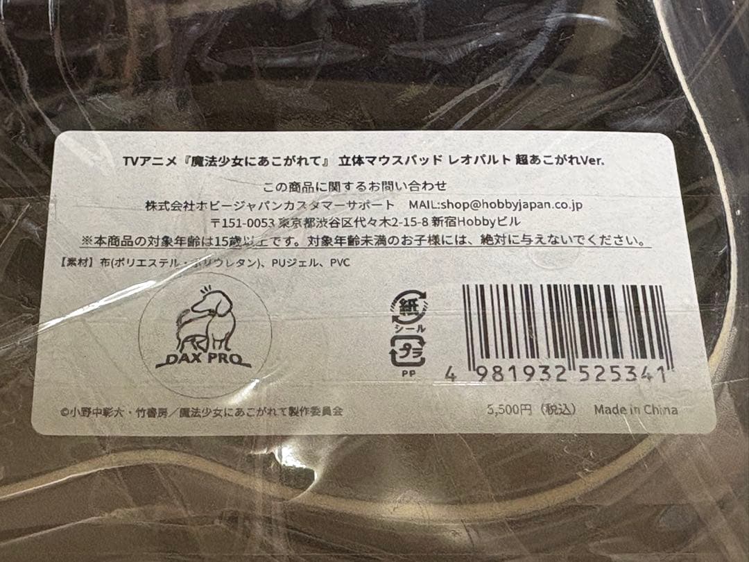 魔法少女にあこがれて 立体マウスパッド レオパルト 超あこがれver