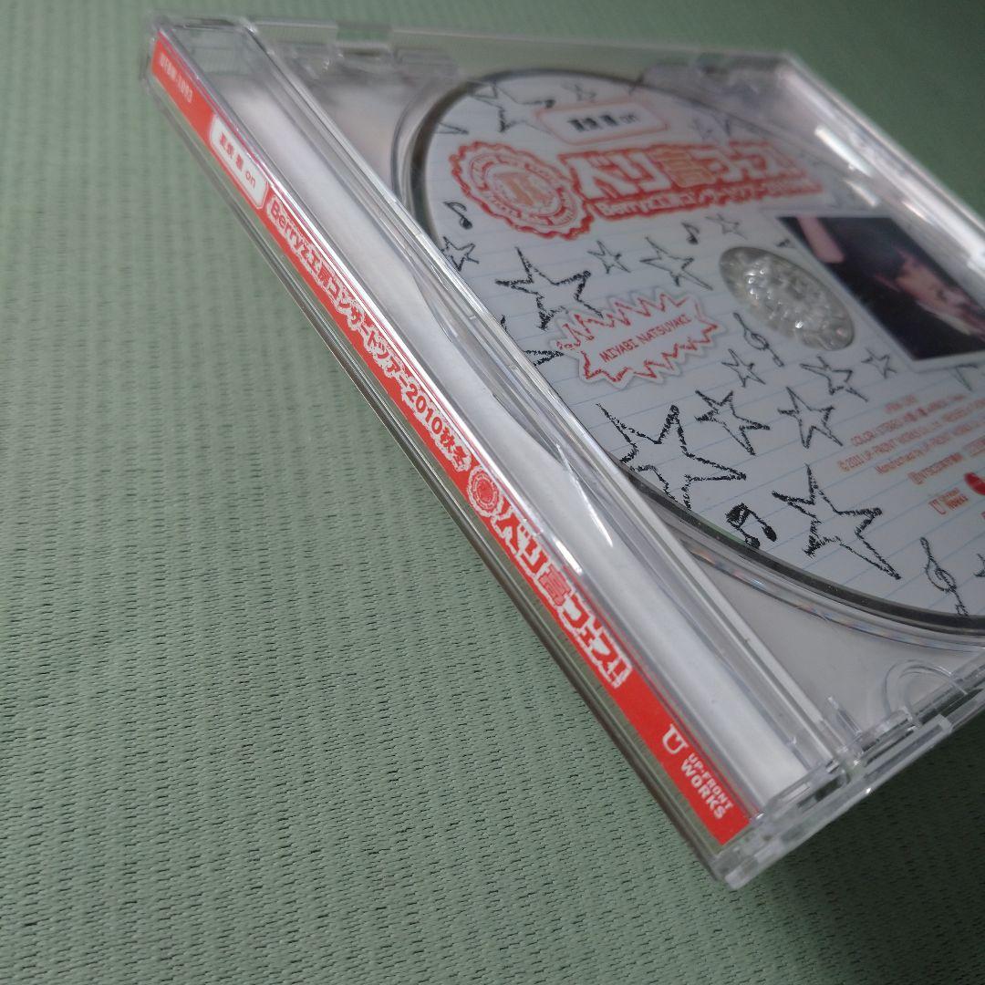 ソロDVD 夏焼雅 Berryz工房コンサートツアー2010秋冬 ベリ高フェス