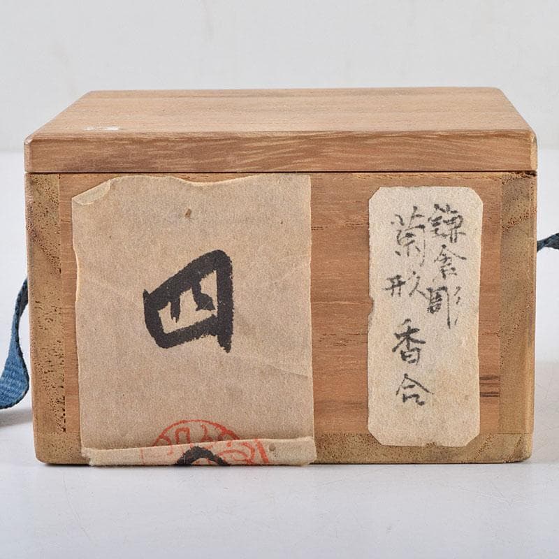 茶道具 鎌倉彫 橘屋友七作 菊形香合 共箱 V 8756 - メルカリ