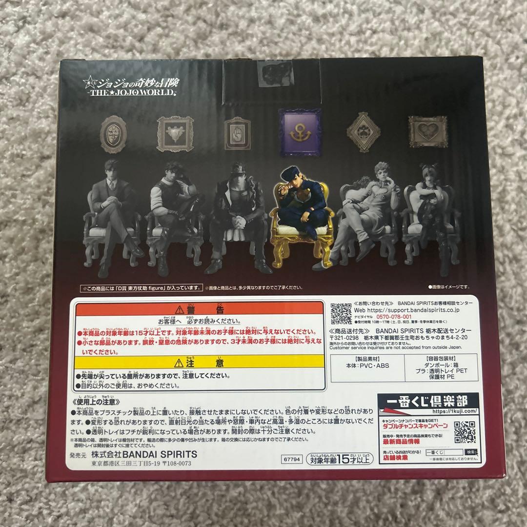 東方仗助 一番くじ フィギュア D賞