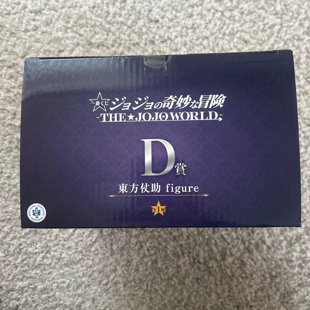 東方仗助 一番くじ フィギュア D賞