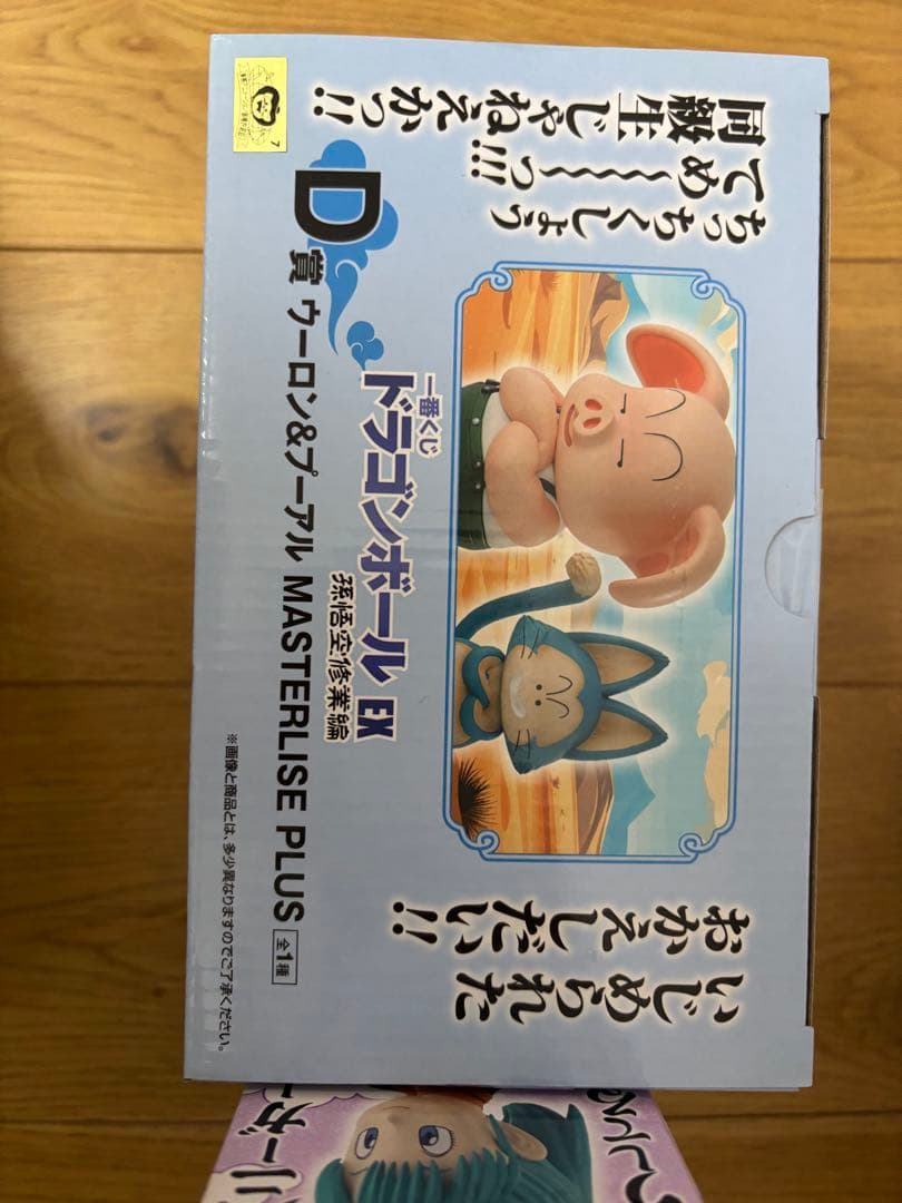 一番くじ ドラゴンボール EX 孫悟空修行編3体セット