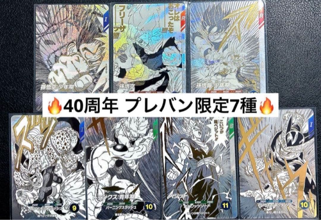 ➈ドラゴンボールスーパーダイバーズ 9ポケットバインダーセット 特典