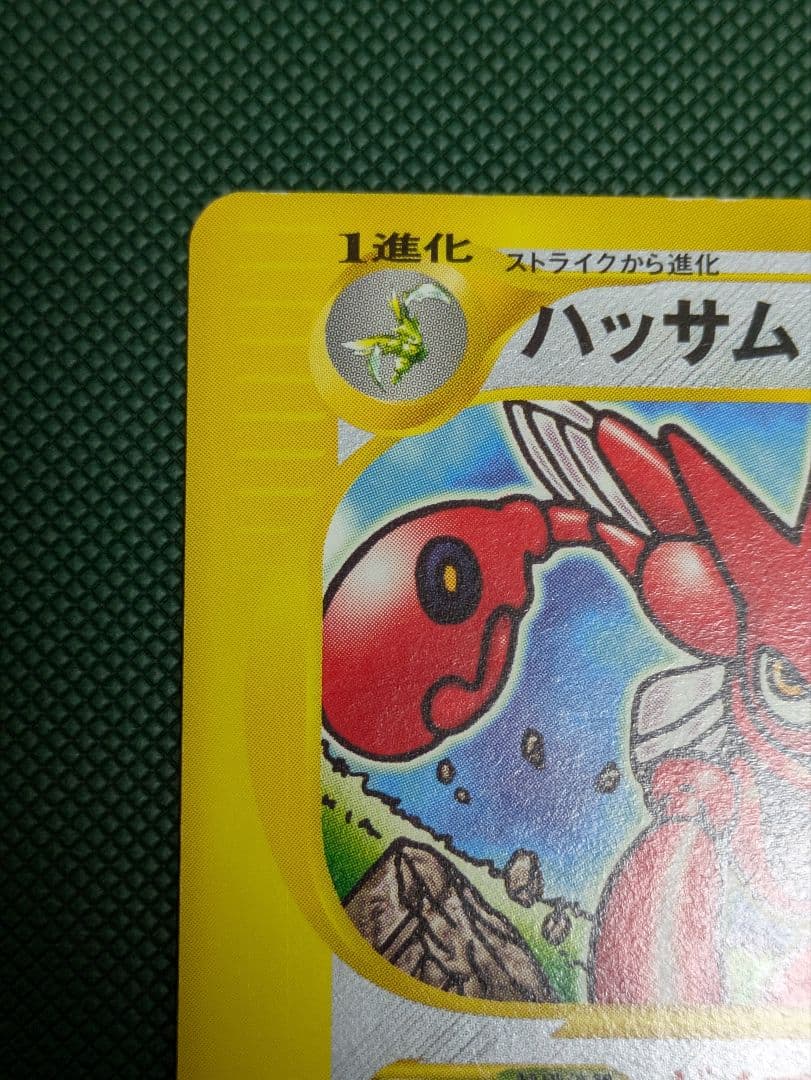 ハッサム ☆ 拡張パック第3弾 海からの風 074/087 - メルカリ