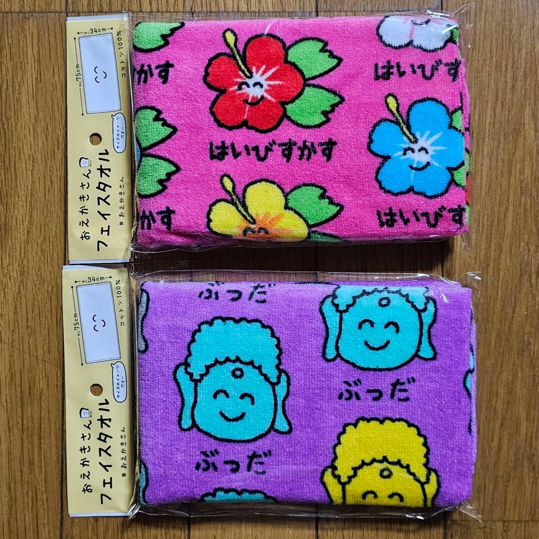 sasami様リクエスト タオル おえかきさん まとめ希望はコメント欄にお