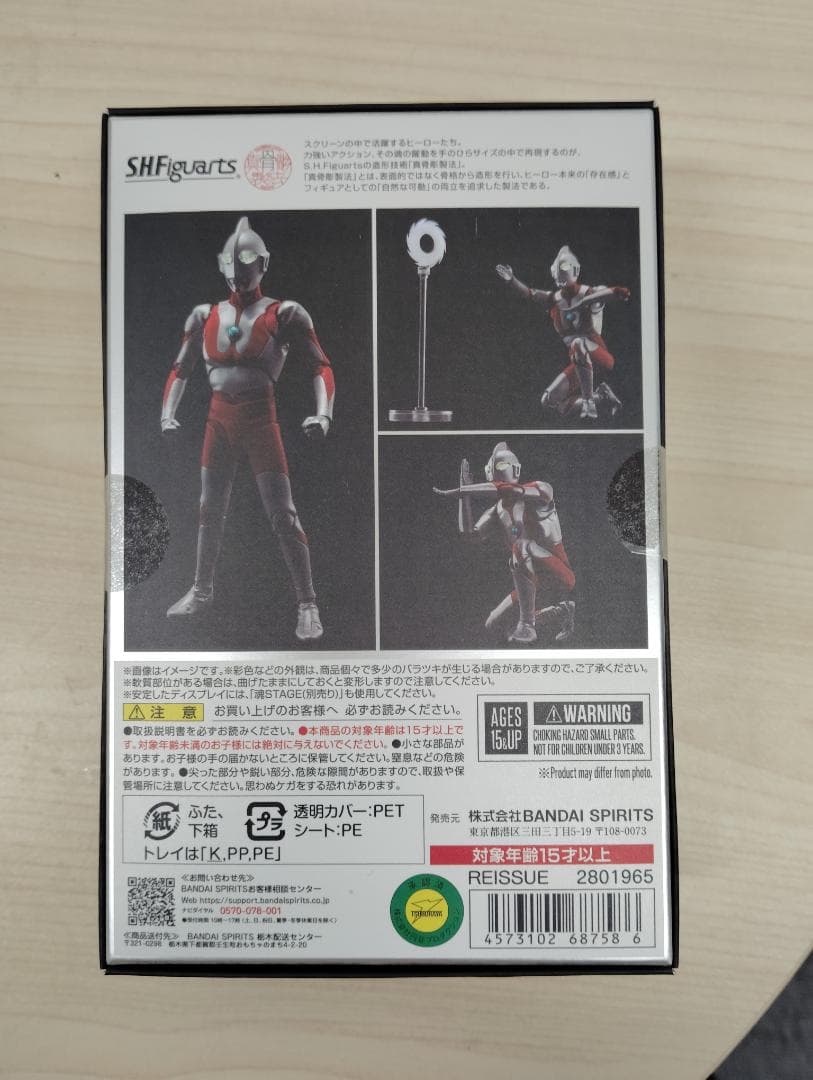 S.H.Figuarts（真骨彫製法） ウルトラマン