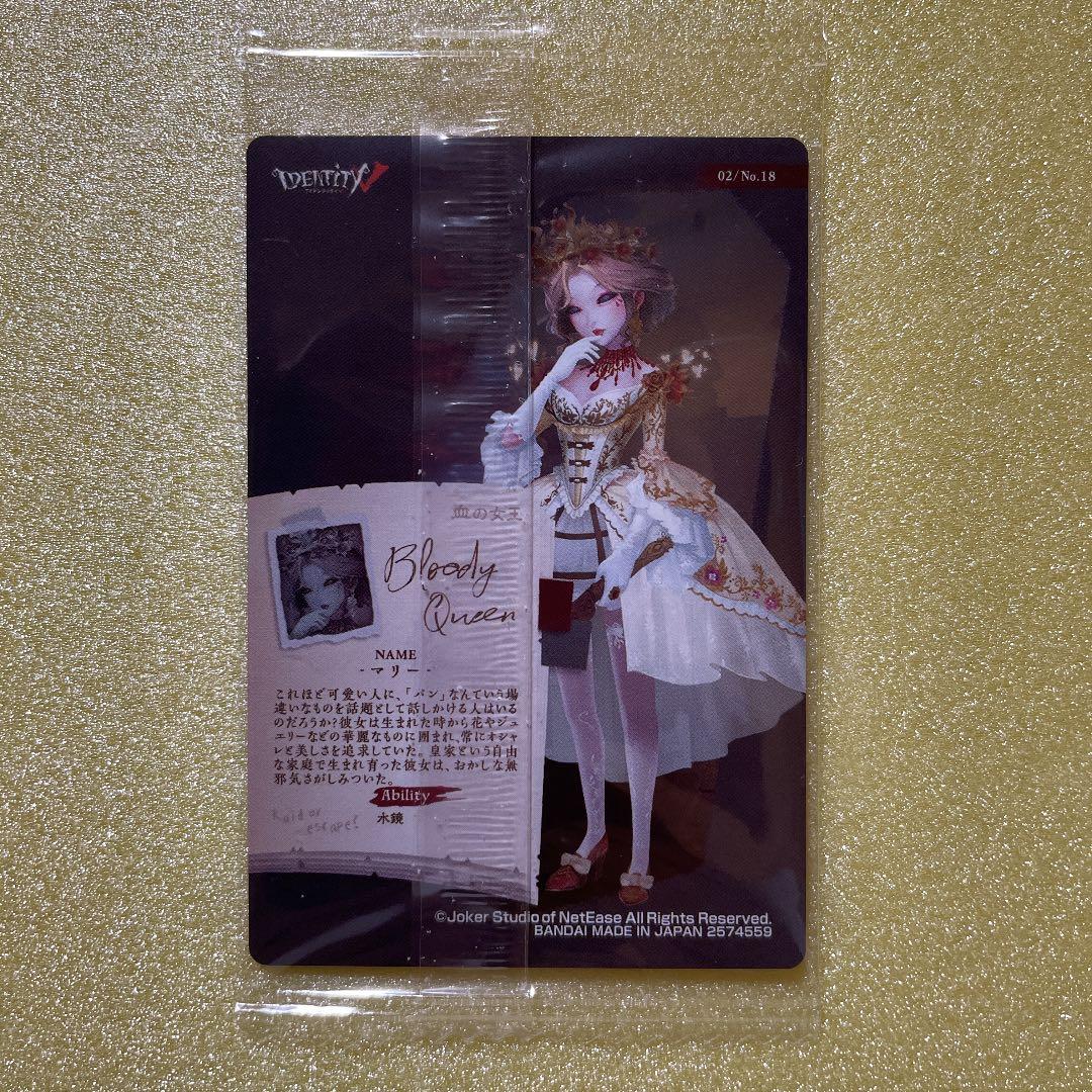 第五人格 ウエハース2 カード 血の女王 マリー 血祭り - メルカリ