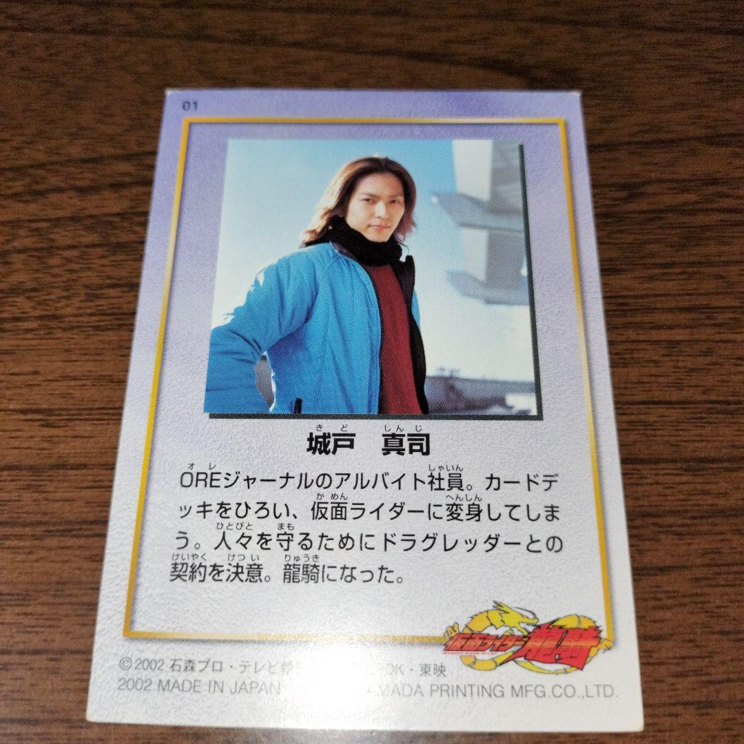 仮面ライダー龍騎 城戸真司カード - メルカリ
