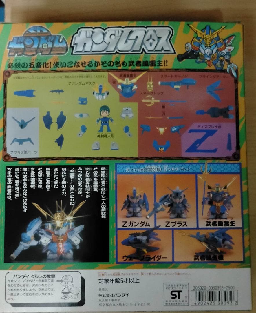 SDガンダム クロス 武者風雷主 GUNDAM CLOTH SERIES 13