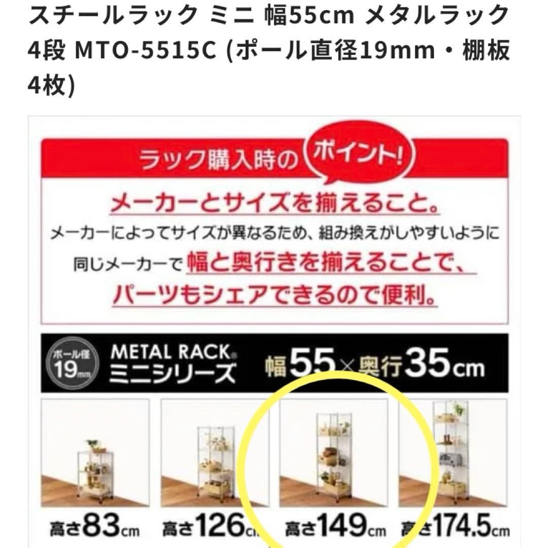 【美品】スチールラック ミニ 幅55cm メタルラック 5段 MTO-5515C